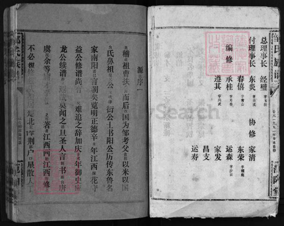 湖北省荆州市洪湖市湖北省荆州市监利县邹氏范阳堂族谱-邹氏族谱 [残卷].pdf电子版插图5