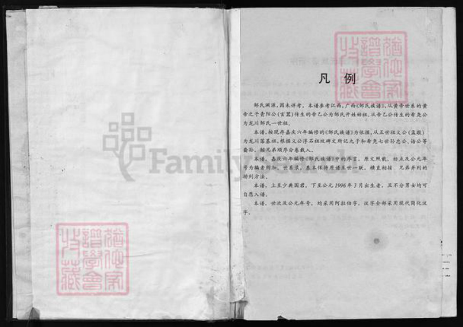 广东省河源市和平广东省河源市龙川县广东省惠州市惠阳区邹氏族谱-邹氏族谱 [13卷].pdf电子版插图3