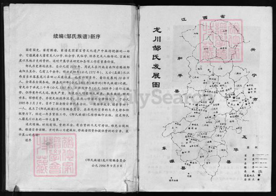 广东省河源市和平广东省河源市龙川县广东省惠州市惠阳区邹氏族谱-邹氏族谱 [13卷].pdf电子版插图4