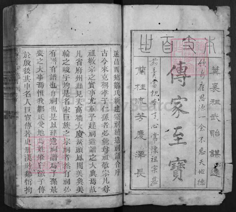 浙江省丽水市遂昌县邹氏族谱-遂昌官岩邹氏宗谱.pdf电子版插图1