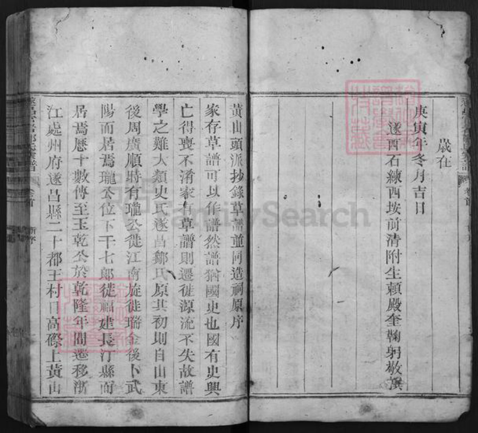 浙江省丽水市遂昌县邹氏族谱-遂昌官岩邹氏宗谱.pdf电子版插图4