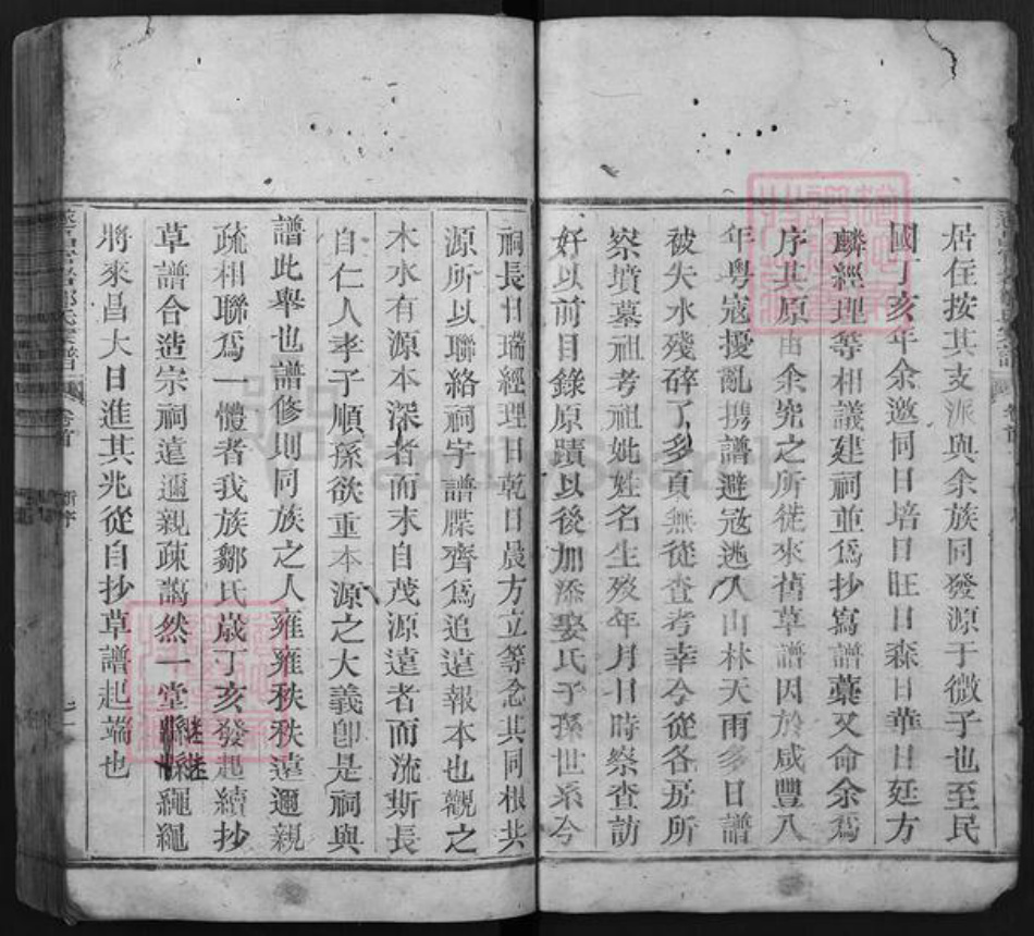 浙江省丽水市遂昌县邹氏族谱-遂昌官岩邹氏宗谱.pdf电子版插图5