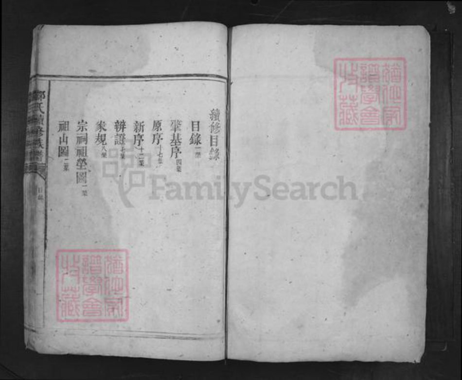 湖南省娄底市新化县洋溪镇邹氏族谱-邹氏续修族谱.pdf电子版插图1