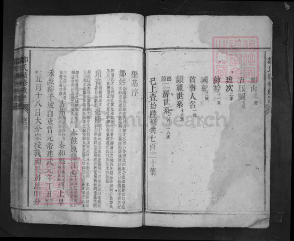 湖南省娄底市新化县洋溪镇邹氏族谱-邹氏续修族谱.pdf电子版插图2