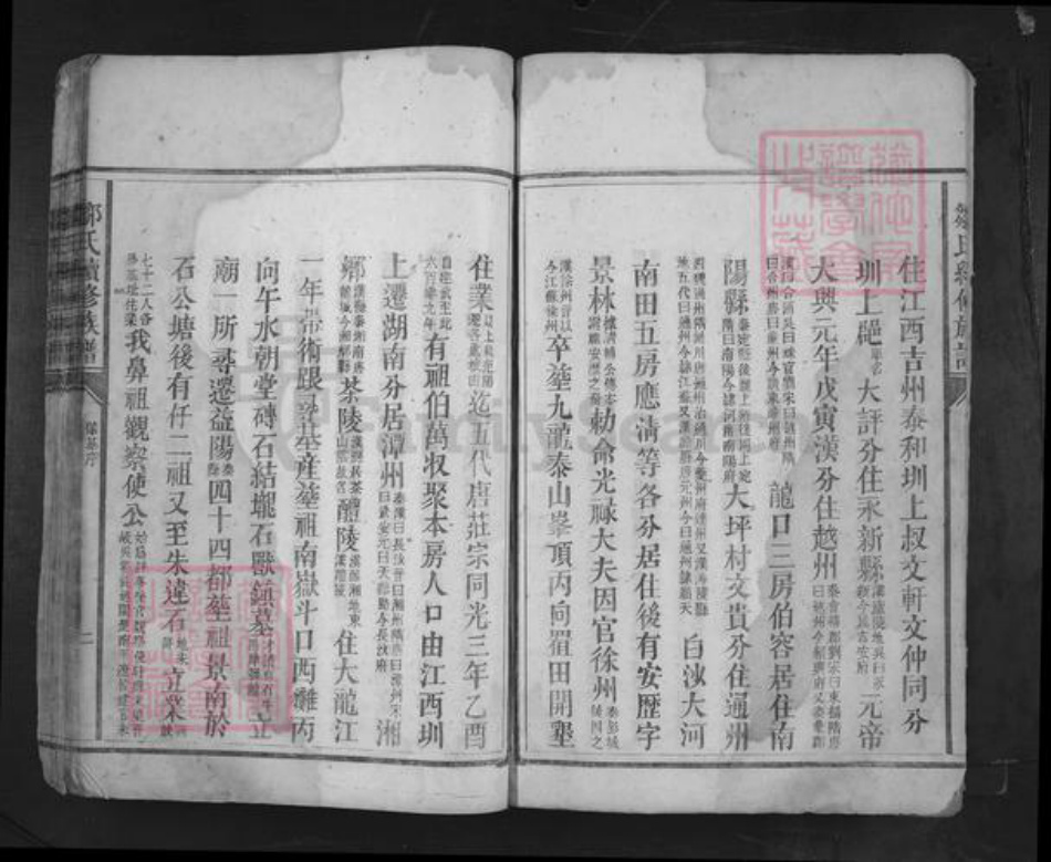 湖南省娄底市新化县洋溪镇邹氏族谱-邹氏续修族谱.pdf电子版插图3