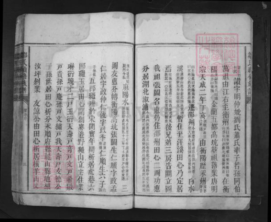 湖南省娄底市新化县洋溪镇邹氏族谱-邹氏续修族谱.pdf电子版插图4