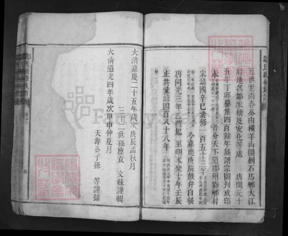 湖南省娄底市新化县洋溪镇邹氏族谱-邹氏续修族谱.pdf电子版插图5