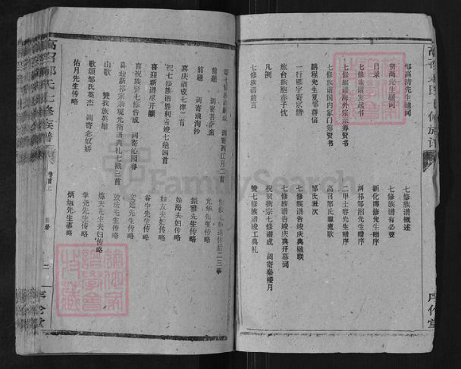 湖南省衡阳市邹氏序伦堂族谱-高召邹氏七修族谱.pdf电子版插图4