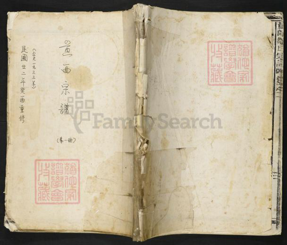 浙江省邹氏族谱-黄师邹氏宗谱.pdf电子版插图 浙江省邹氏族谱-黄师邹氏宗谱.pdf电子版插图