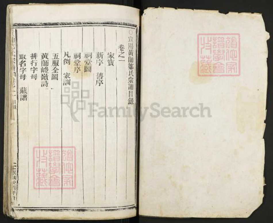 浙江省邹氏族谱-黄师邹氏宗谱.pdf电子版插图1 浙江省邹氏族谱-黄师邹氏宗谱.pdf电子版插图1