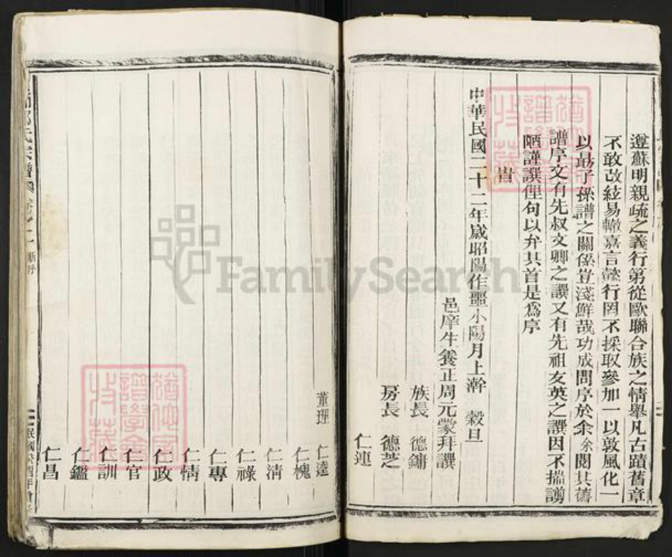 浙江省邹氏族谱-黄师邹氏宗谱.pdf电子版插图3 浙江省邹氏族谱-黄师邹氏宗谱.pdf电子版插图3