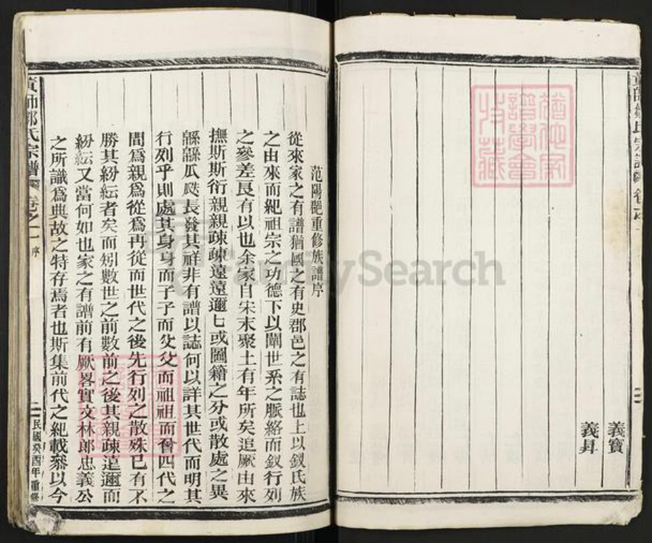 浙江省邹氏族谱-黄师邹氏宗谱.pdf电子版插图4 浙江省邹氏族谱-黄师邹氏宗谱.pdf电子版插图4