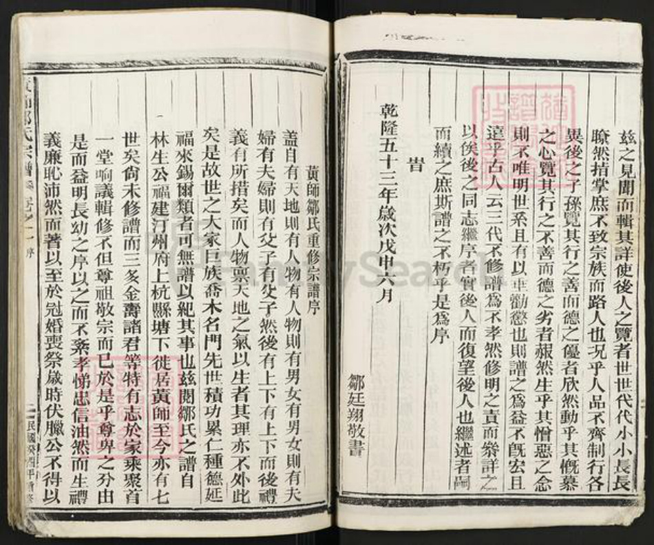 浙江省邹氏族谱-黄师邹氏宗谱.pdf电子版插图5 浙江省邹氏族谱-黄师邹氏宗谱.pdf电子版插图5