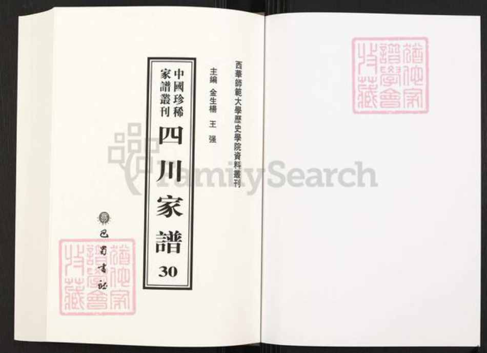 四川省凉山彜族自治州西昌市四川省邹氏族谱-中国珍稀家谱丛刊.四川家谱.第30~31册.西昌邹氏家谱.pdf电子版插图1