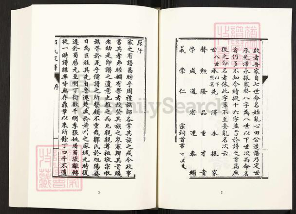 四川省凉山彜族自治州西昌市四川省邹氏族谱-中国珍稀家谱丛刊.四川家谱.第30~31册.西昌邹氏家谱.pdf电子版插图4