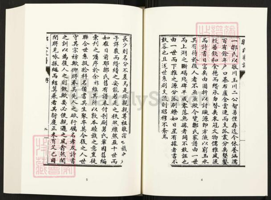 四川省凉山彜族自治州西昌市四川省邹氏族谱-中国珍稀家谱丛刊.四川家谱.第30~31册.西昌邹氏家谱.pdf电子版插图5