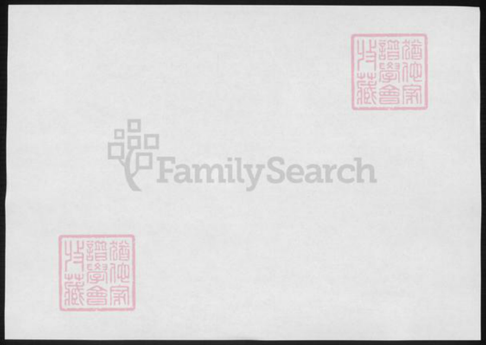 湖南省长沙市浏阳市浏阳邹氏锡章堂族谱-邹氏支谱.pdf电子版插图1 湖南省长沙市浏阳市浏阳邹氏锡章堂族谱-邹氏支谱.pdf电子版插图1