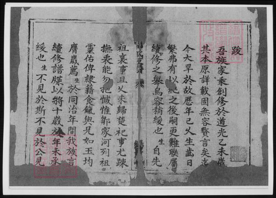 湖南省长沙市浏阳市浏阳邹氏锡章堂族谱-邹氏支谱.pdf电子版插图4 湖南省长沙市浏阳市浏阳邹氏锡章堂族谱-邹氏支谱.pdf电子版插图4