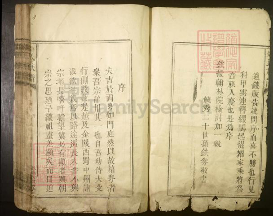 广东省河源市龙川县邹氏族谱-邹氏族谱[不分卷].pdf电子版插图3