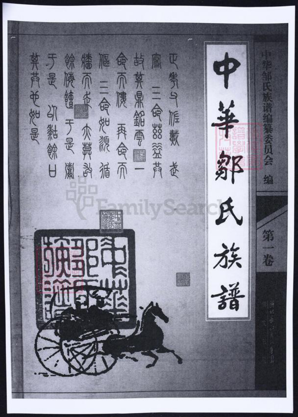 湖北省武汉市邹氏族谱-中华邹氏族谱.pdf电子版