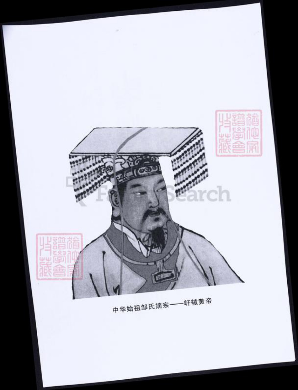 湖北省武汉市邹氏族谱-中华邹氏族谱.pdf电子版插图4