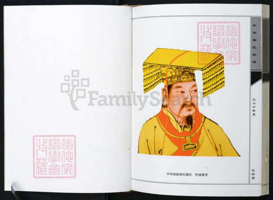 湖北省黄冈市邹氏族谱-中华邹氏族谱立七公支谱.pdf电子版插图2