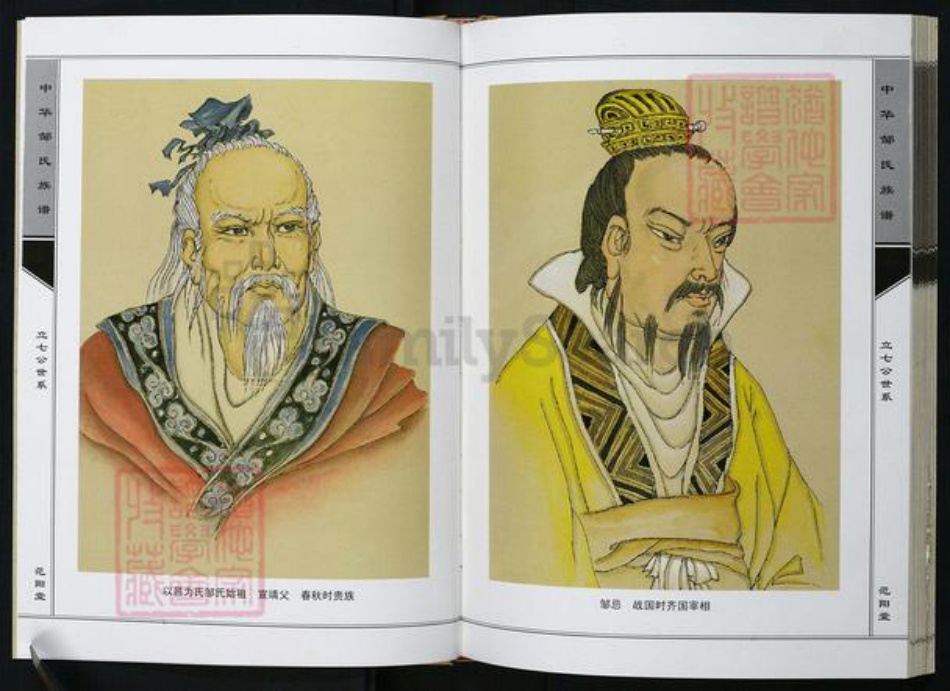 湖北省黄冈市邹氏族谱-中华邹氏族谱立七公支谱.pdf电子版插图3