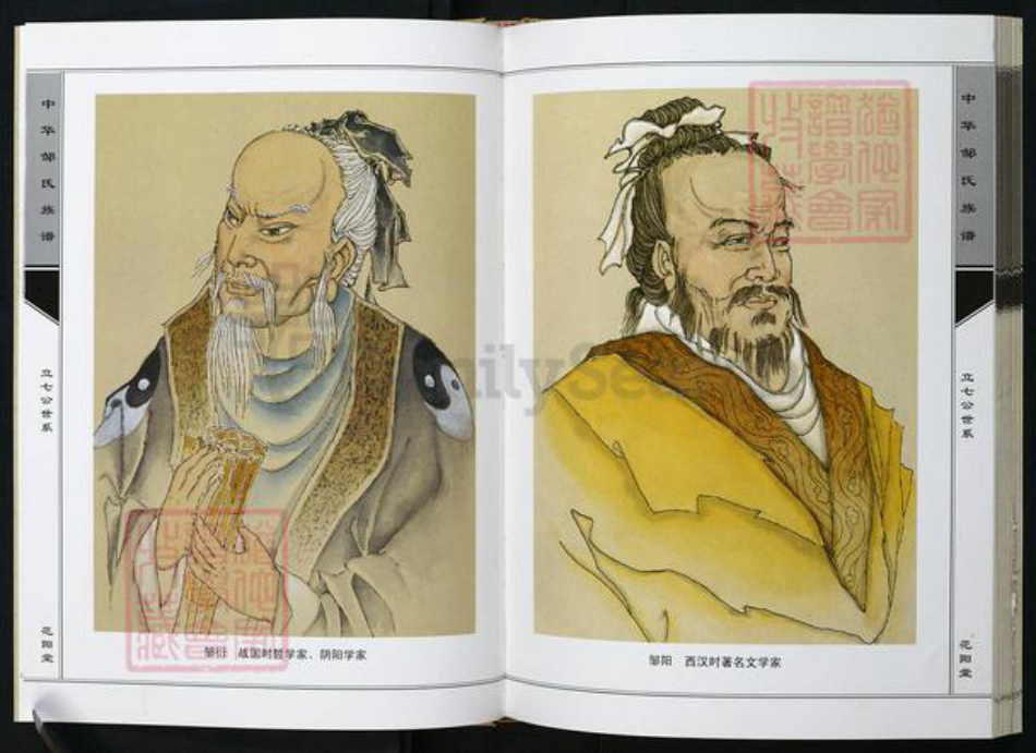 湖北省黄冈市邹氏族谱-中华邹氏族谱立七公支谱.pdf电子版插图4