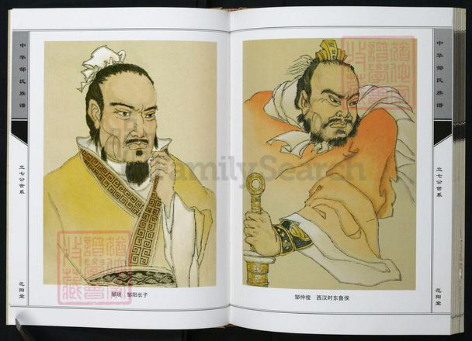 湖北省黄冈市邹氏族谱-中华邹氏族谱立七公支谱.pdf电子版插图5