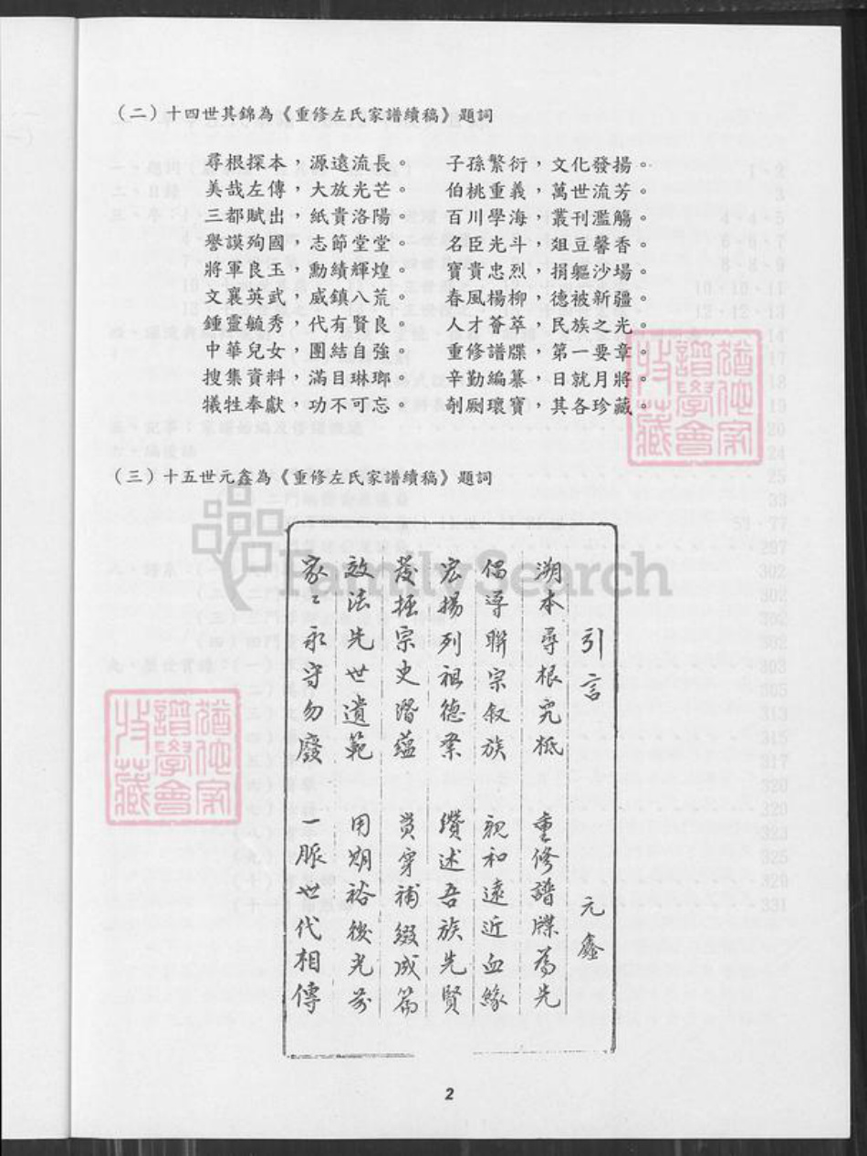江苏省盐城市阜宁县古河镇江苏省盐城市阜宁县江苏省淮安市左氏敦厚堂族谱-阜宁左氏家谱.pdf电子版插图3