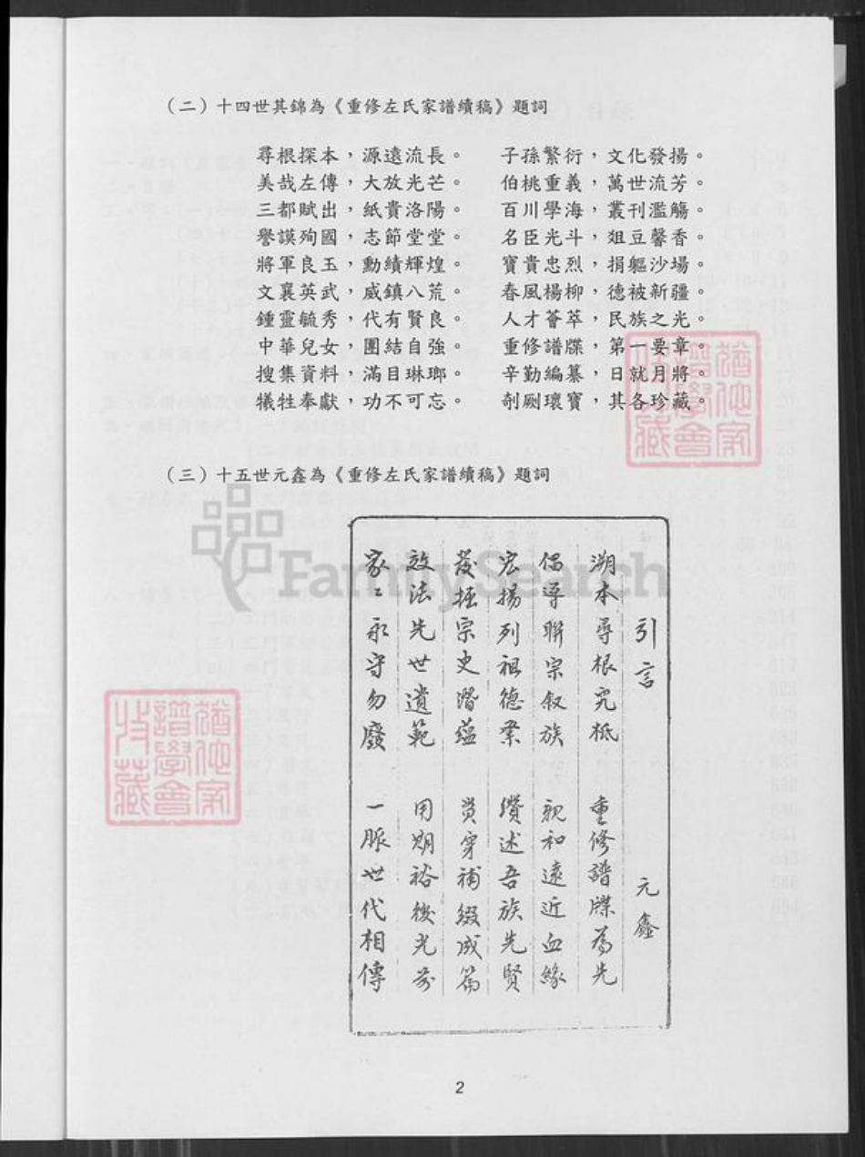 江苏省盐城市阜宁县江苏省淮安市左氏族谱-敦厚堂阜宁左氏家谱 : 庆贺十五世元鑫百年诞辰纪念版.pdf电子版插图2