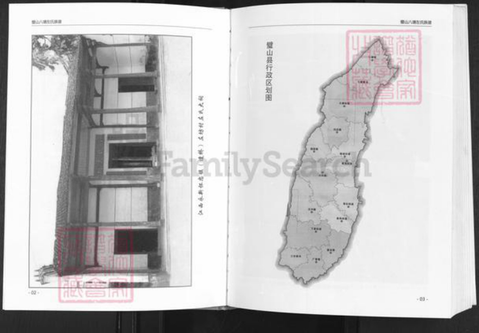 重庆市璧山区八塘镇左氏族谱-济阳左氏族谱.pdf电子版插图2