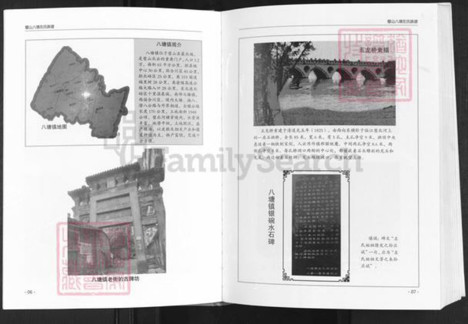 重庆市璧山区八塘镇左氏族谱-济阳左氏族谱.pdf电子版插图4