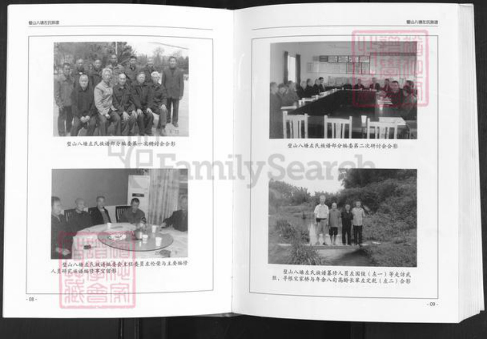 重庆市璧山区八塘镇左氏族谱-济阳左氏族谱.pdf电子版插图5