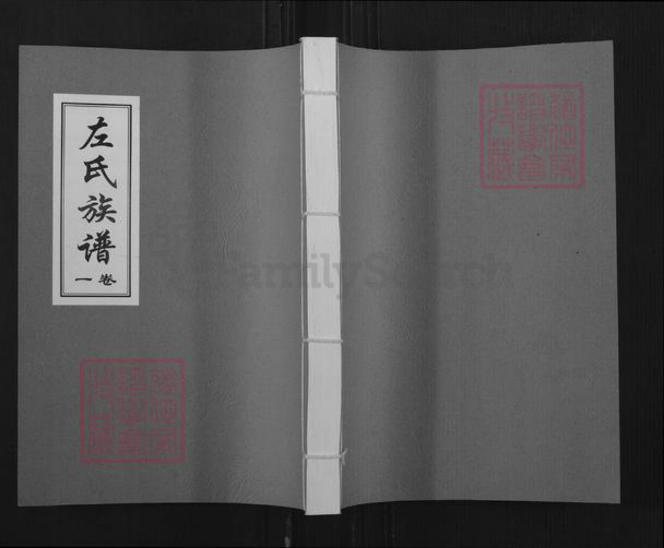 山东省日照市莒县安庄镇左氏族谱-左氏族谱.pdf电子版插图 山东省日照市莒县安庄镇左氏族谱-左氏族谱.pdf电子版插图