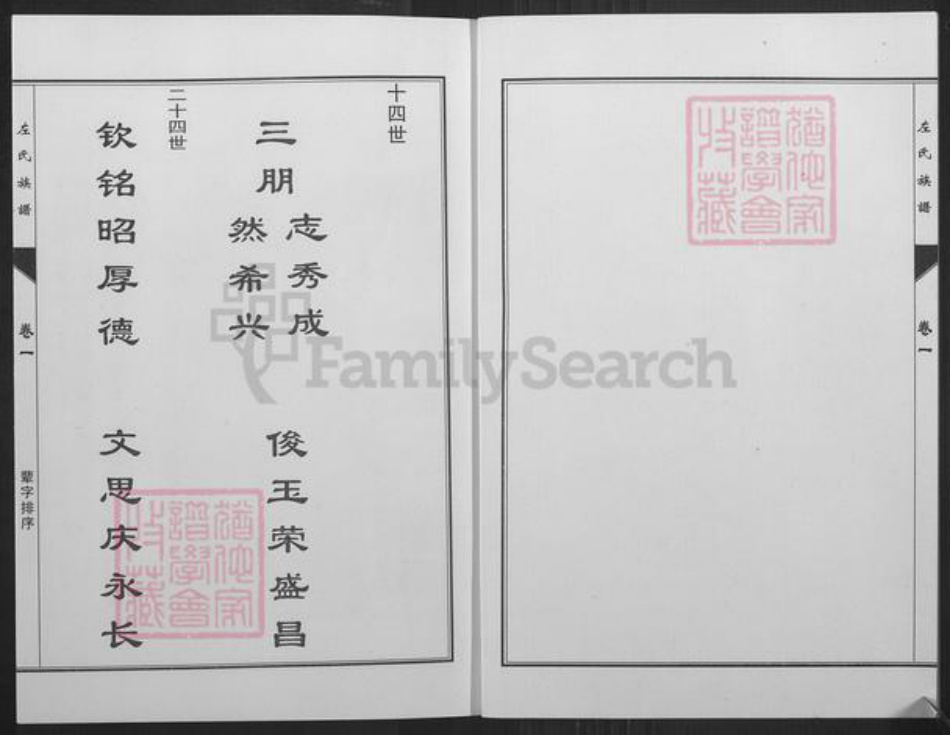 山东省日照市莒县安庄镇左氏族谱-左氏族谱.pdf电子版插图2 山东省日照市莒县安庄镇左氏族谱-左氏族谱.pdf电子版插图2