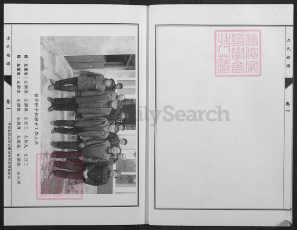 山东省日照市莒县安庄镇左氏族谱-左氏族谱.pdf电子版插图3 山东省日照市莒县安庄镇左氏族谱-左氏族谱.pdf电子版插图3