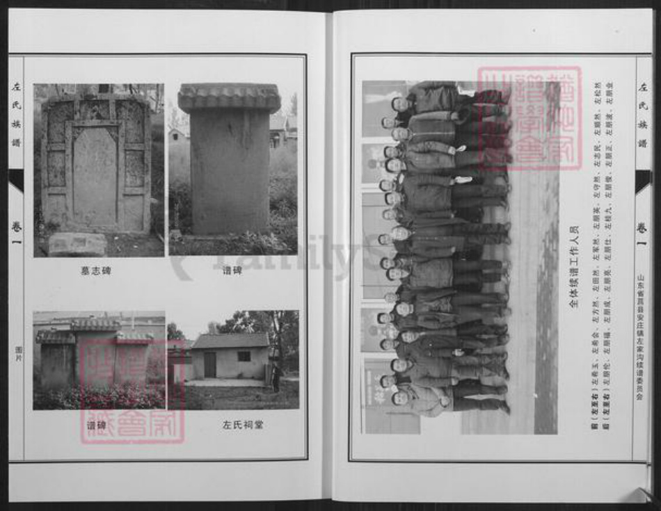 山东省日照市莒县安庄镇左氏族谱-左氏族谱.pdf电子版插图4 山东省日照市莒县安庄镇左氏族谱-左氏族谱.pdf电子版插图4