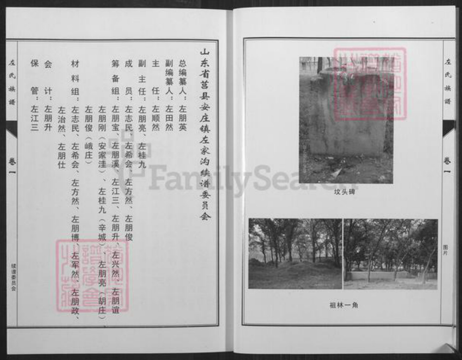 山东省日照市莒县安庄镇左氏族谱-左氏族谱.pdf电子版插图5 山东省日照市莒县安庄镇左氏族谱-左氏族谱.pdf电子版插图5