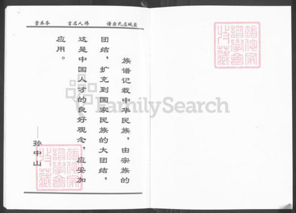 江苏省盐城市亭湖区左氏务本堂族谱-盐城左氏宗谱.pdf电子版插图1