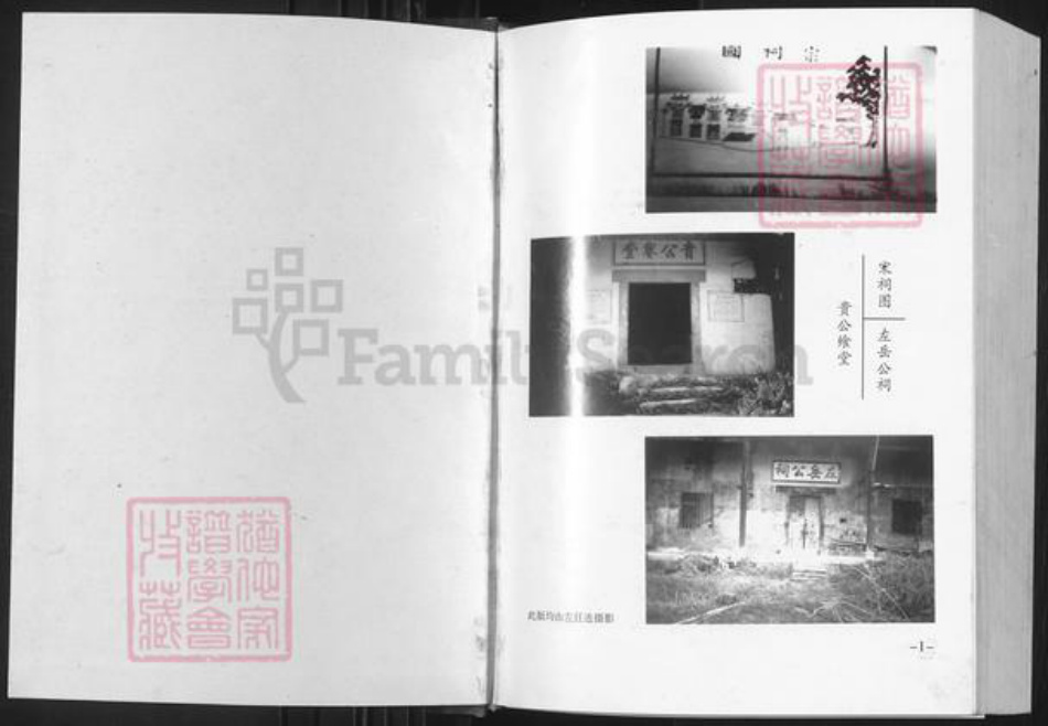 湖南省邵阳市邵东市左氏南华堂族谱-左氏族谱(合一修).南华堂卷.pdf电子版插图1 湖南省邵阳市邵东市左氏南华堂族谱-左氏族谱(合一修).南华堂卷.pdf电子版插图1