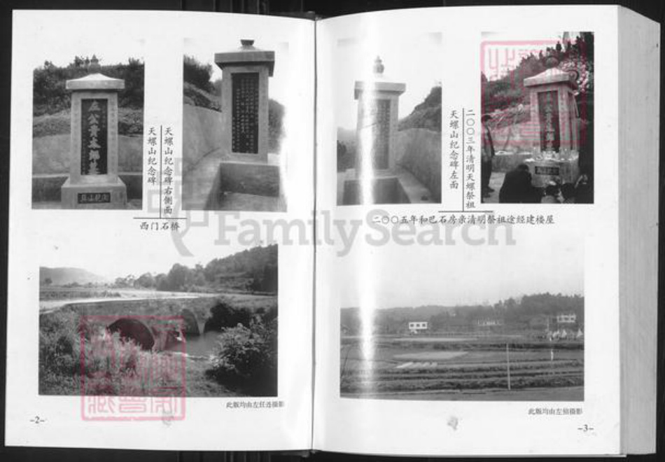 湖南省邵阳市邵东市左氏南华堂族谱-左氏族谱(合一修).南华堂卷.pdf电子版插图2 湖南省邵阳市邵东市左氏南华堂族谱-左氏族谱(合一修).南华堂卷.pdf电子版插图2