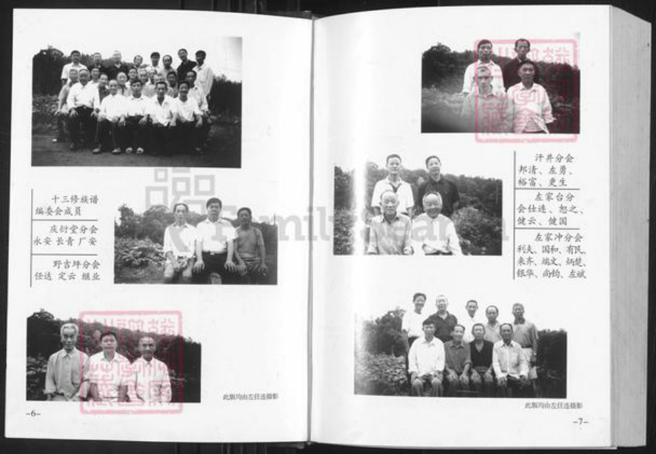 湖南省邵阳市邵东市左氏南华堂族谱-左氏族谱(合一修).南华堂卷.pdf电子版插图4 湖南省邵阳市邵东市左氏南华堂族谱-左氏族谱(合一修).南华堂卷.pdf电子版插图4