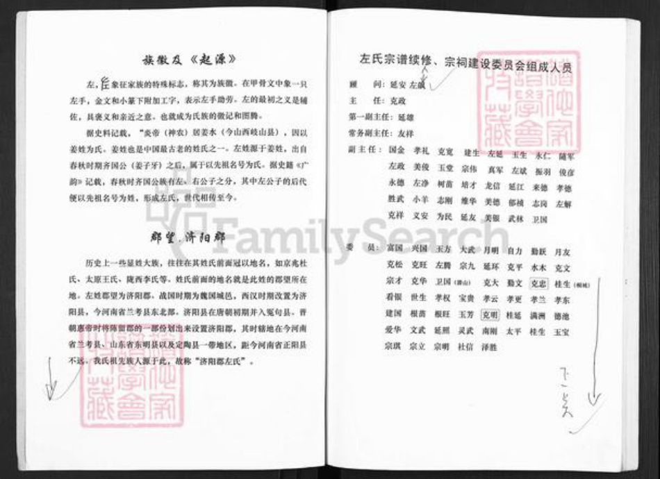 安徽省铜陵市枞阳县横端口镇左氏族谱-左氏宗谱.pdf电子版插图2