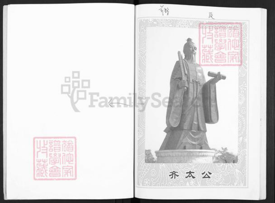 安徽省铜陵市枞阳县横端口镇左氏族谱-左氏宗谱.pdf电子版插图4