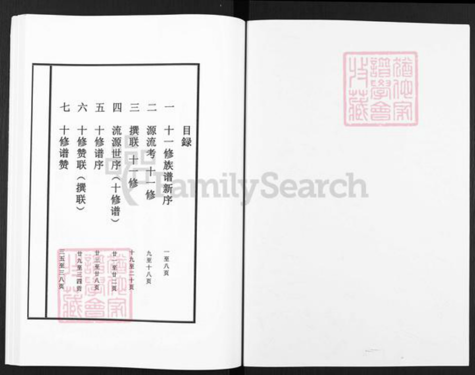 江西省抚州市临川区左氏族谱-左氏十一修宗谱.pdf电子版插图1