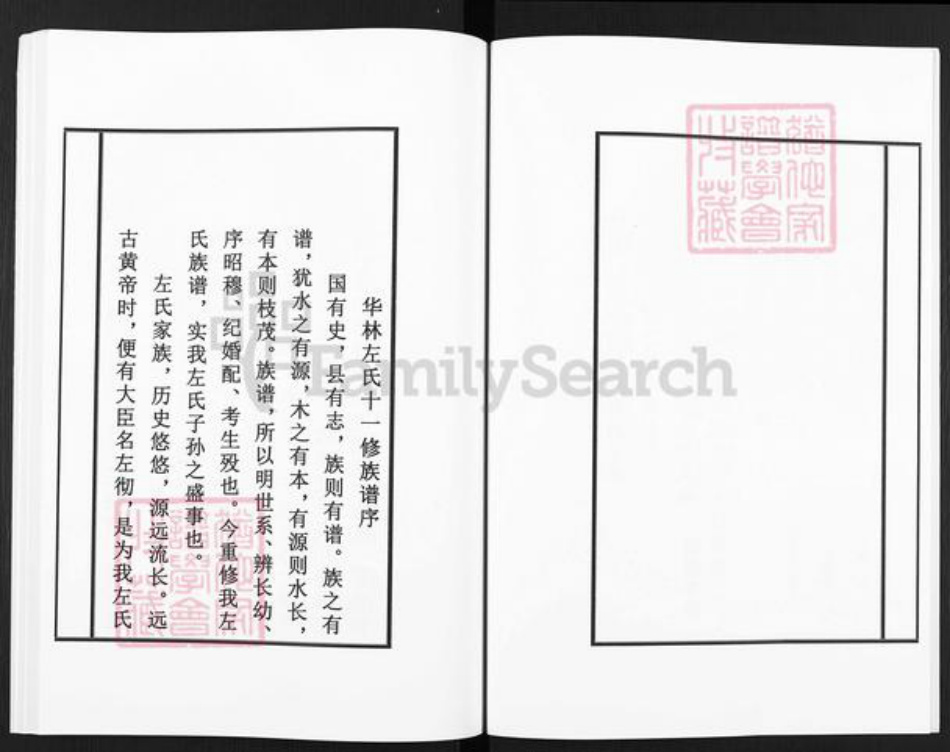 江西省抚州市临川区左氏族谱-左氏十一修宗谱.pdf电子版插图3