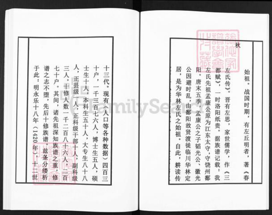 江西省抚州市临川区左氏族谱-左氏十一修宗谱.pdf电子版插图4