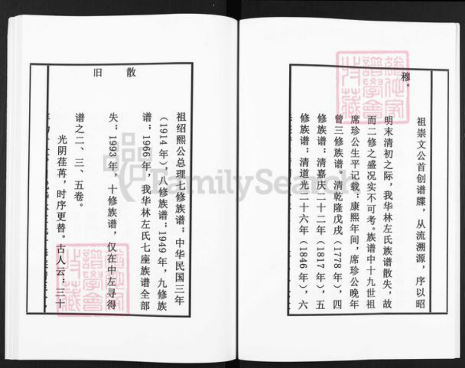 江西省抚州市临川区左氏族谱-左氏十一修宗谱.pdf电子版插图5