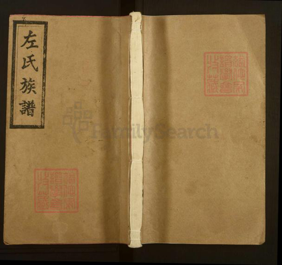 江西省吉安市永新县怀忠镇左氏都赋堂族谱-左氏十一修族谱.pdf电子版